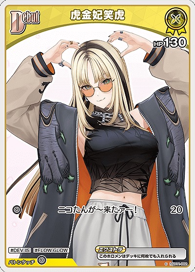 虎金妃笑虎 【hBP07-hSD11-002C】